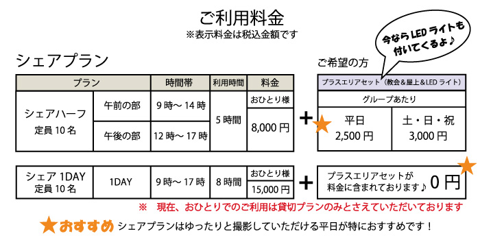 スタジオベガ - ご利用料金
